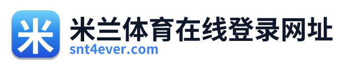 米兰体育在线登录网址
